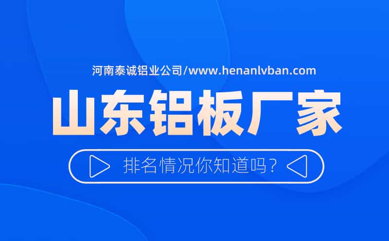 山東鋁板廠家圖片 山東鋁板廠家圖片