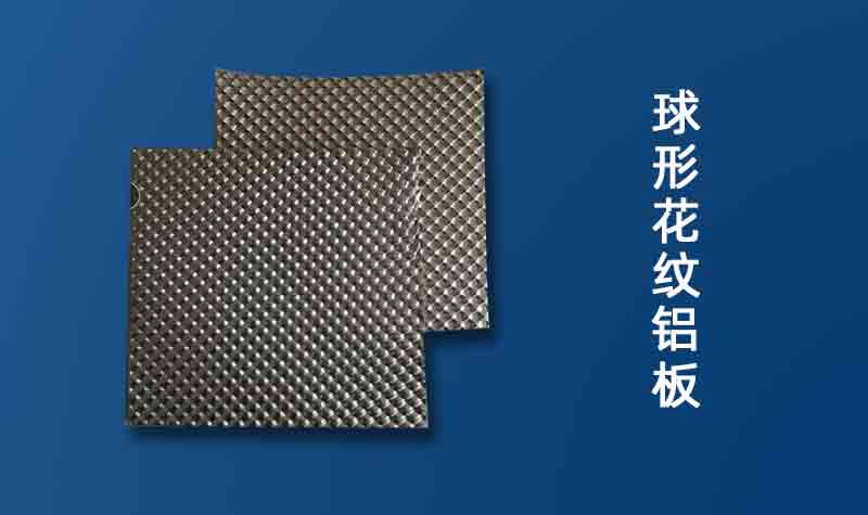 花紋鋁板多少錢一張 花紋鋁板價格表(圖2) 未標題-1.jpg