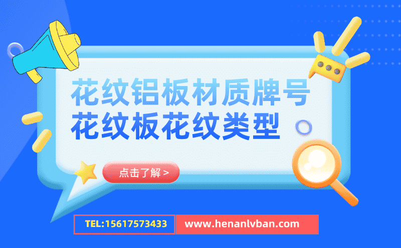 花紋鋁板材質牌號 花紋板花紋類型(圖1) 第13頁.png