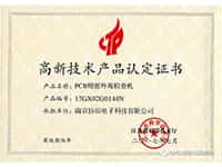 高新技術(shù)產(chǎn)業(yè)認(rèn)證證書(shū)